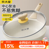 炊大皇聚油煎锅平底锅 麦饭石色不粘锅多功能易洁少油烟煎锅26cm