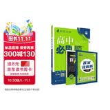 2027高中必刷题 高一上 物理 必修 第一册 鲁科版 狂K重点教材帮学霸一遍过同步天天练一本练习册 理想树