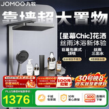 九牧（JOMOO）琴键星幕Chic丝雨三功能方管靠墙大置物自动除垢淋浴花洒36672