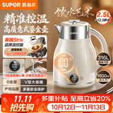 苏泊尔（SUPOR）电水壶烧水壶 2.5L家用电热水壶 316L不锈钢一体内胆 母婴调奶器 恒温水壶 SW-25J03A