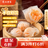 广州酒家手作虾饺180g*3袋共27个疯狂动物城儿童早餐手工水晶虾饺皇生鲜