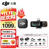 大疆（DJI）Mic 3 无线麦克风 进阶迷你领夹麦 采访直播vlog视频录音蓝牙直连手机相机降噪收音麦 【相机+手机】一发一收 官方标配(安卓/苹果15及以上)