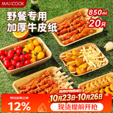 美厨（MAXCOOK）一次性纸盘子碟子 20只可降解牛皮纸盘碟蛋糕烧烤野餐盘MCPJ7169