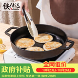 铁仕达（Telssida）铸铁平底锅加厚生铁烙饼锅不粘无涂层煎锅水煎包老式饼铛 32cm