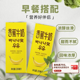 新希望香蕉牛奶200ml*24盒送礼佳品早餐风味牛奶