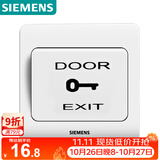 西门子（SIEMENS）门禁开关面板 出门开关 远景雅白色 86型暗装面板5TD01031CC1