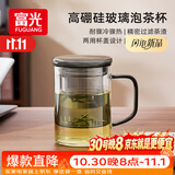富光高硼硅玻璃杯茶水分离办公室喝茶男女士个人高档泡花茶公道水杯子