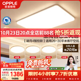 欧普照明（OPPLE）全光谱护眼吸顶灯主灯客厅大灯智能LED灯具简约卧室灯套餐1 凝月4