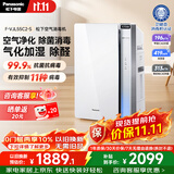松下（Panasonic）白月光空气净化器除甲醛除菌 强效除臭除异味 鼻炎除花粉除过敏源消毒加湿器一体机55C2