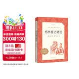 格林童话精选 语文阅读推荐丛书（三年级上 必读 语文教材 配套 快乐读书吧 义务教育 课标 中小学生阅读指导目录 暑期阅读 课外阅读）人民文学出版社