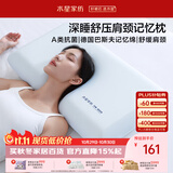 水星家纺枕头深睡记忆护颈枕颈椎枕记忆棉枕芯A类深度睡觉专用成人8cm