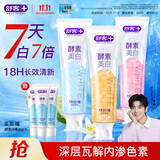 舒客美白酵素香氛牙膏去黄去牙渍烟渍清新减轻口臭防蛀120g*3包装随机