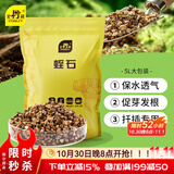 史丹利蛭石5L 扦插用颗粒养花用珍珠岩乌龟孵化专用营养土多肉月季