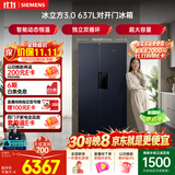 西门子（SIEMENS）冰立方3.0 637L对开门冰箱超大容量 双系统双循环 智能动态恒温 风冷无霜 家用电冰箱KT99V1356C