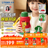 虎牌（TIGER）【京东限定】长颈鹿儿童保温杯学生吸管水杯一杯双盖