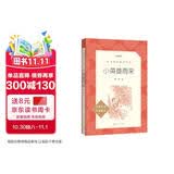 小英雄雨来  语文阅读推荐丛书（六年级上必读语文教材快乐读书吧义务教育课标中小学生阅读指导目录初中教材配套暑期阅读学生阅读课外阅读开学季）人民文学出版社