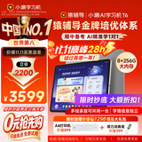 小猿猿辅导AI学习机T6【2年只换不修】8+256G旗舰「期中冲刺」小学初中高中全科学生平板电脑护眼
