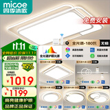 四季沐歌（MICOE）LED客厅大灯简约吸顶灯饰餐厅卧室全屋灯具套餐三室两厅包安装