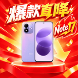 小米（MI）【爆款直降】REDMI Note 17 8+128 紫 8000mAh大电池 7英寸大屏 国家补贴 红米note15迭代款 5g