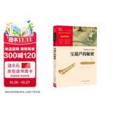 宝葫芦的秘密 张天翼 三年级上册推荐课外书 小学生课外阅读书籍 老师推荐阅读经典名著 附带巩固习题