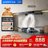 创维（Skyworth）抽吸油烟机灶具套装 欧式顶吸排油烟机燃气灶套餐烟灶家用Y1H+Z50BS-1S天然气【套装】