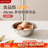 美厨（MAXCOOK）加厚304不锈钢汤盆16CM MCWATP16 可用电磁炉 加宽加深