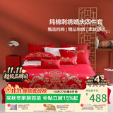 百丽丝水星家纺出品结婚四件套纯棉100%新疆棉婚庆大红床品套件1.8米床