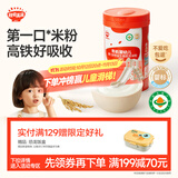 秋田满满有机婴儿高铁米粉6月+原味米糊258g【满199减70】