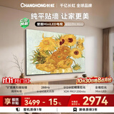 长虹电视65英寸 【采销更推荐升级版D7S】512分区 4+64GB 288Hz高刷 65D7H Mini 以旧换新国家补贴15%