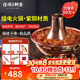 隆顺铜艺 铜火锅紫铜纯插电铜锅火锅涮肉锅老式家用鸳鸯暖锅具 清汤6-8人【旗舰款】 34cm