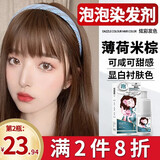 润丝丹泡泡染发剂泡沫染发膏染发梳植物黑茶色男士女士专用自己在家染发 薄荷米棕【流行色】240ml/瓶