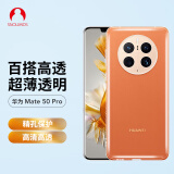 Snowkids 华为Mate50 Pro手机壳huawei手机透明壳TPU防摔软壳保护套超薄潮个性简约男女款外壳