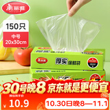 美丽雅保鲜袋食品级冰箱冷冻微波炉可用一次性塑料分装收纳抽取式食品袋 【盒装抽取式】中号 150只