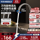 悍高（HIGOLD） 厨房水龙头304不锈钢360°旋转冷热双控水槽洗菜盆洗碗池龙头 拉丝银【升级万向旋转|双出水模式|冷热双控】