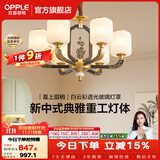 欧普照明（OPPLE）新中式吊灯轻奢大气客厅灯简约现代中式灯具灯饰套餐主灯餐厅灯 新中式 6头 卧室吊灯
