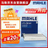 马勒（MAHLE）带炭PM2.5空调滤芯LAK1071(福克斯12-18年/翼虎/福睿斯/林肯MKC)