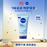 妮维雅（NIVEA）护手凝露海洋精华50ml防止干裂护手霜生日礼物送女生