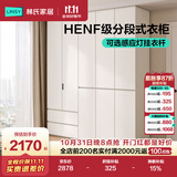 林氏家居分段式衣柜子大衣橱一门到顶家用主卧室成品衣柜HENF环保主材TR2D