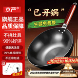 京严传家老炒锅铁锅无涂层炒菜不粘锅家用精铁锅具燃气电磁炉用已开锅 【灶具通用】适合2-3人  赠盖铲  直径 30cm 百年工艺｜传统铁锅｜健康不沾