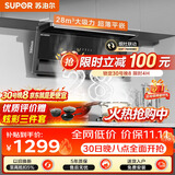 苏泊尔（SUPOR）【零感DS1升级·3.5cm超薄新标杆】家用抽吸排油烟机28m³大吸力烟灶联动顶侧双吸自清洁MS1