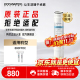 怡口净水（ECOWATER）净水器家用原装耗材 UF超滤膜滤芯 保留有益矿物质滤除有害物质 多系列机型详询客服滤芯适配型号