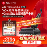 石头【价保11.11开门红】A30 Pro Steam3.0智享版【smart升级】洗地机蒸汽除菌吸拖一体扫地机器人