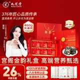 九芝堂阿胶糕礼盒460g(26%阿胶)补品送老婆女友固元膏节日礼品礼物