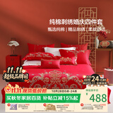 百丽丝水星家纺出品结婚四件套纯棉100%新疆棉婚庆大红床品套件1.8米床