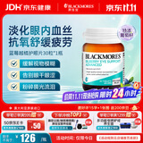 澳佳宝护眼片蓝莓越橘葡萄籽学生成人淡血丝缓解眼疲劳澳洲进口自营30片