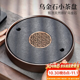 尚言坊天然乌金石茶盘家用圆形功夫茶具托盘储蓄水式小型茶台茶海