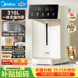 美的（Midea）电热水瓶水壶母婴级316L不锈钢内胆家用5L大容量智能48H恒温保温一体可拆净饮水机泡奶机30Wpro