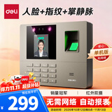 得力考勤机 打卡机人脸指纹掌静脉一体机 免软件免网络 三步设置 自动生成报表 U盘导报表 销冠王33800