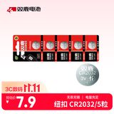 双鹿 CR2032纽扣电池 3v锂电子电池5粒卡装 适用于电脑主板/汽车钥匙/遥控器/电子秤 CR2032