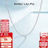 周六福（ZLF）  S925银饰项链女简约无吊坠银饰素链子O字链配饰 素链45cm
